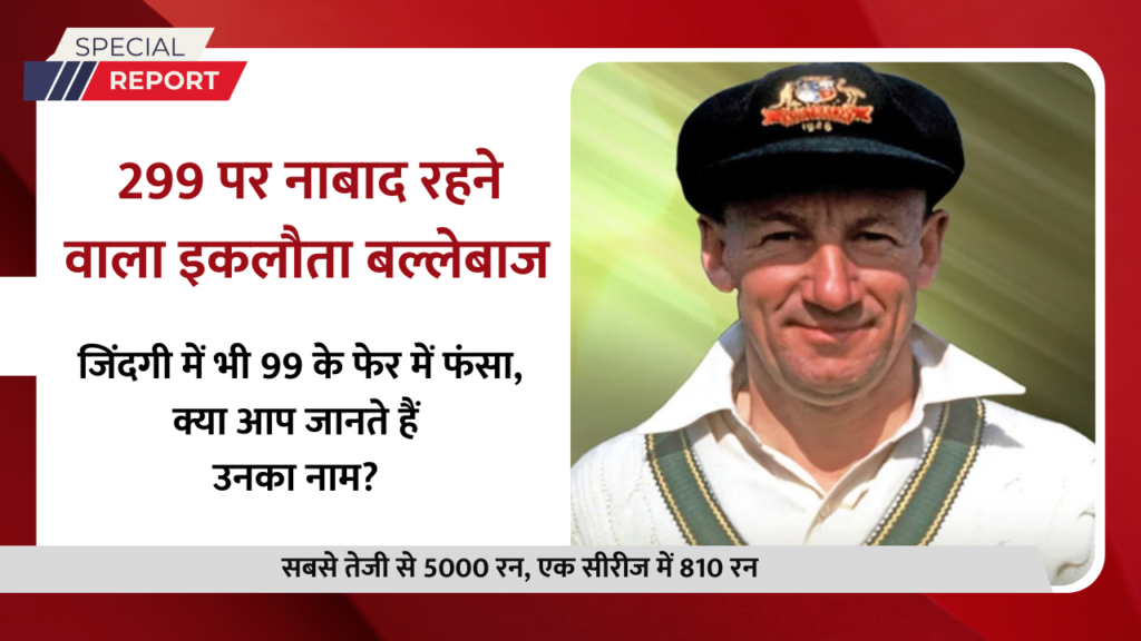 सर डॉन ब्रैडमैन
