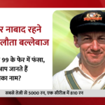 सर डॉन ब्रैडमैन